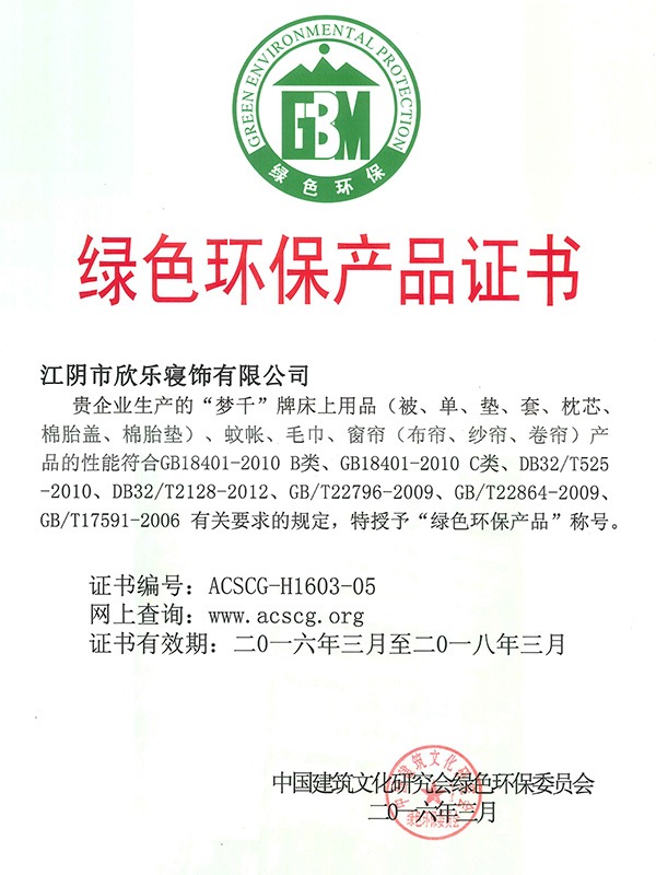 蜜桃视频APP下载免费-绿色环保产品证书